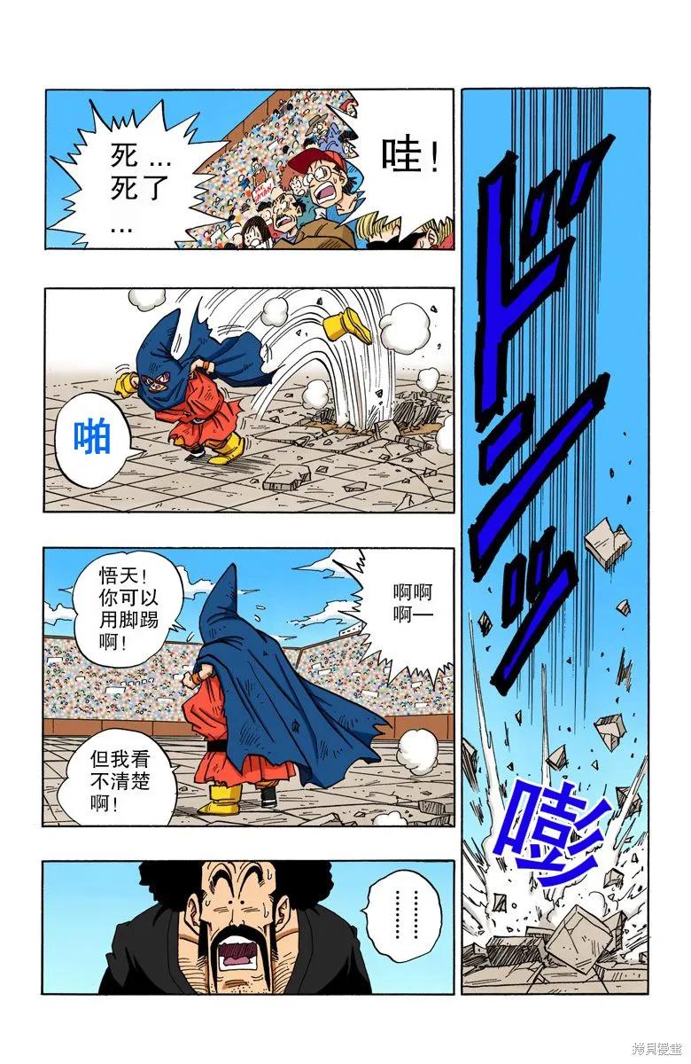 七龙珠 全彩版 38卷 第104页