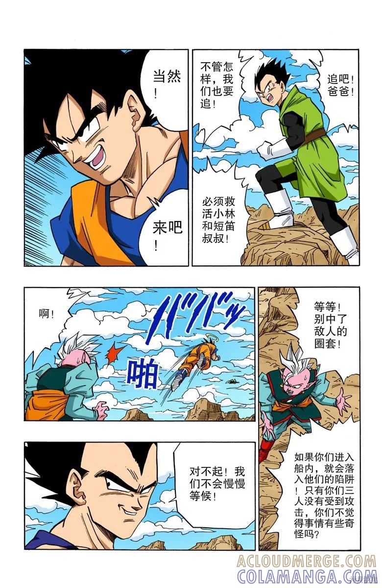 七龙珠 全彩版 38卷 第37页