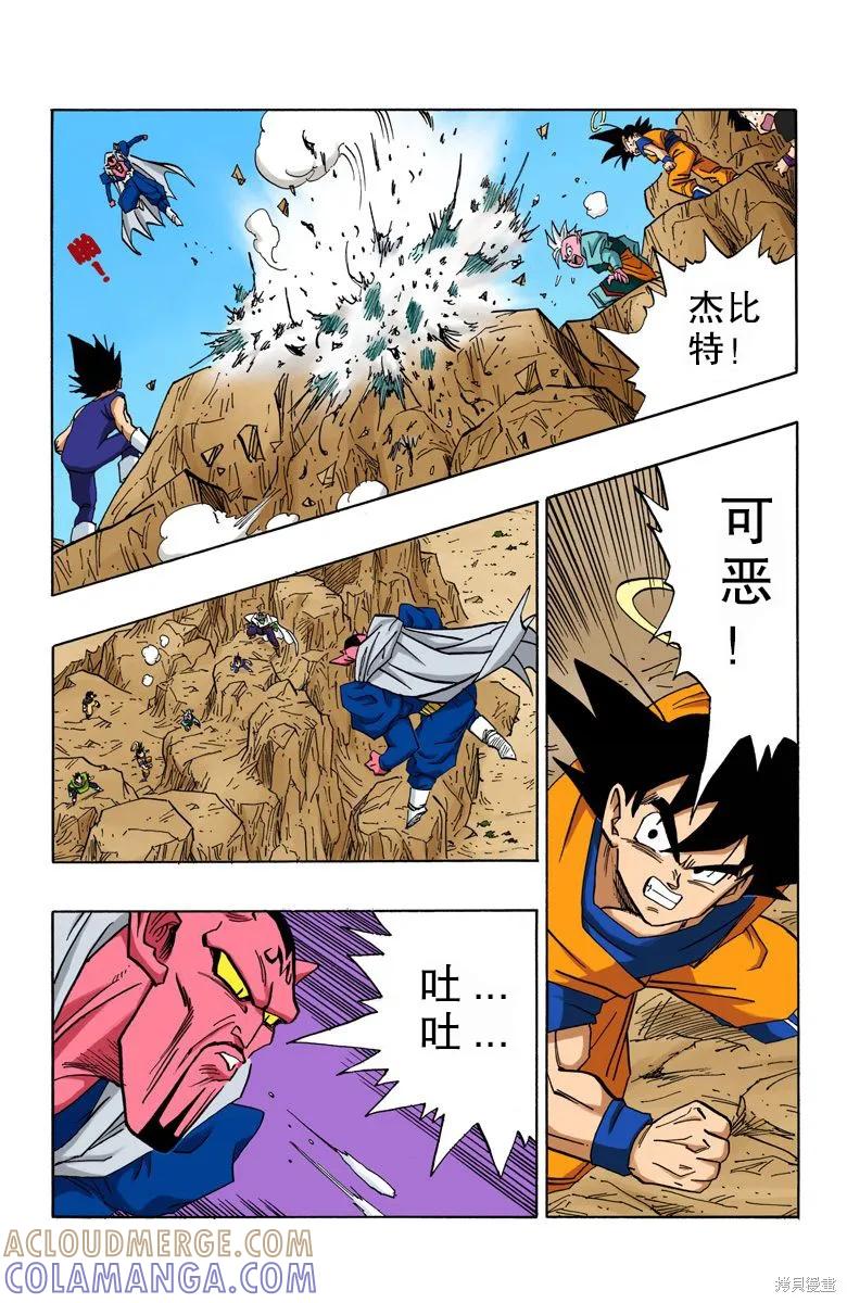 七龙珠 全彩版 38卷 第33页