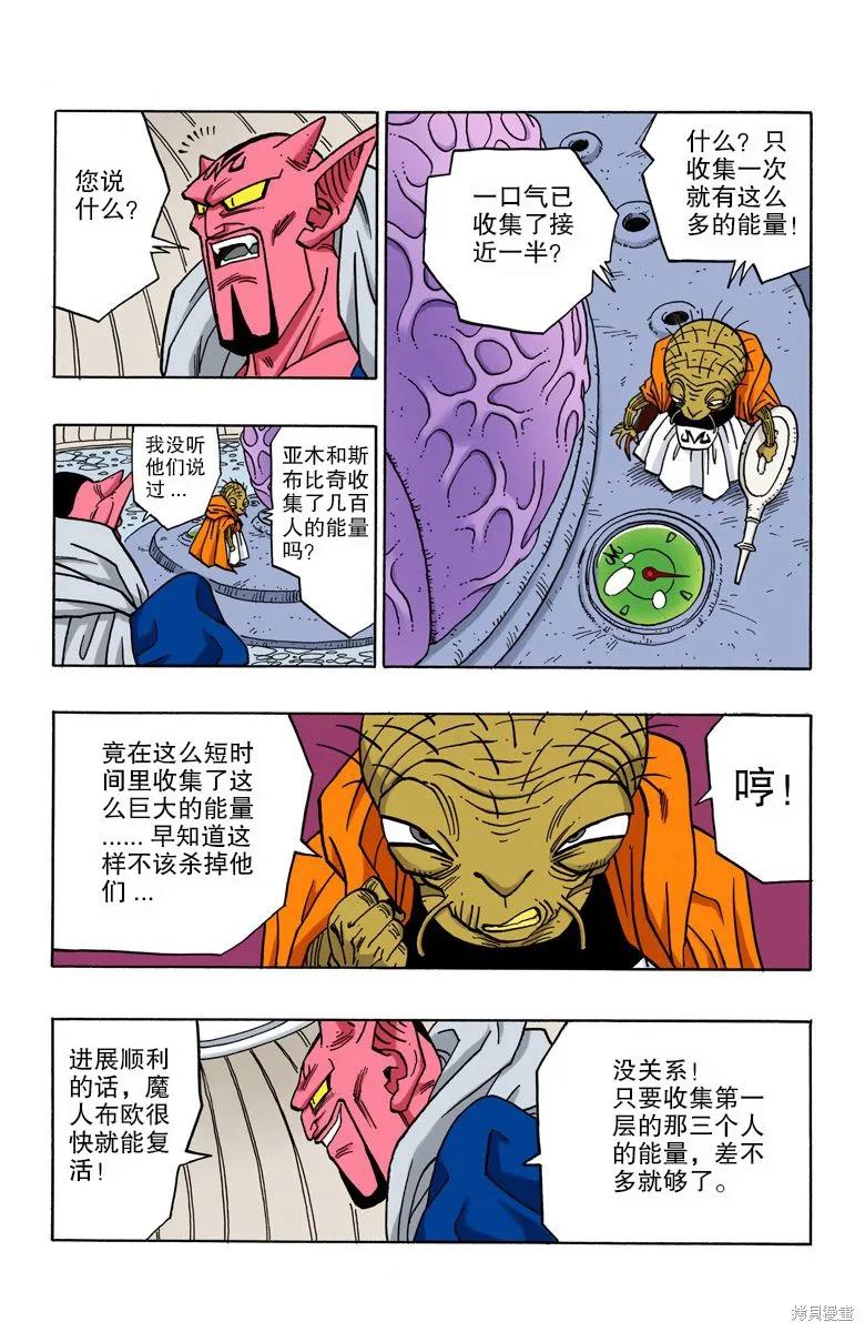 七龙珠 全彩版 38卷 第44页