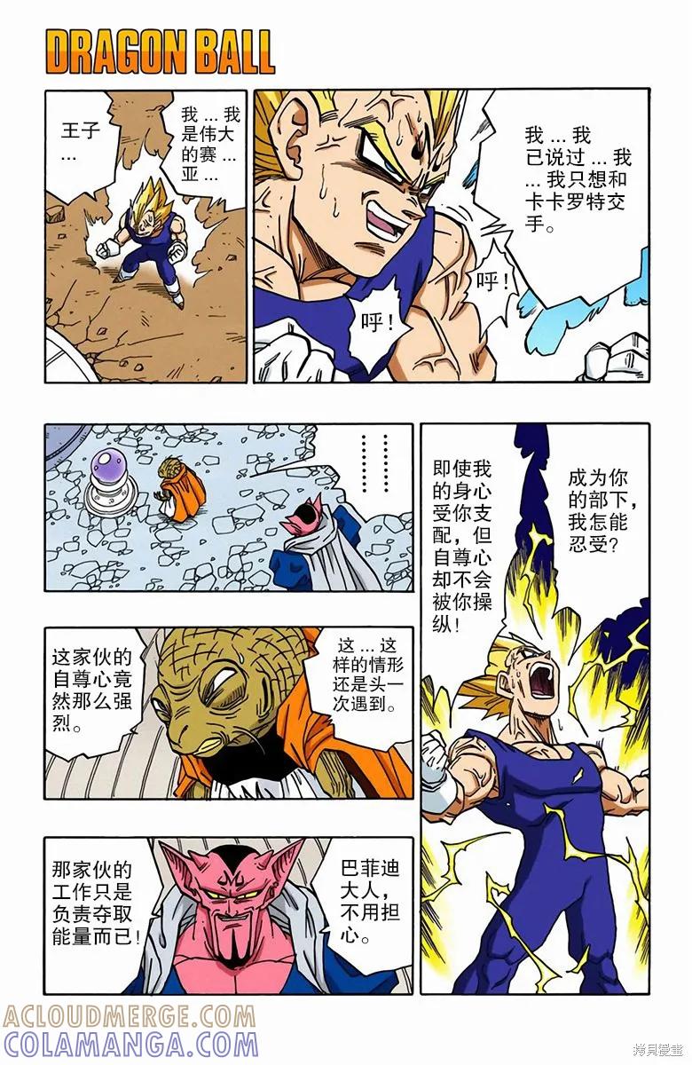 七龙珠 全彩版 38卷 第165页