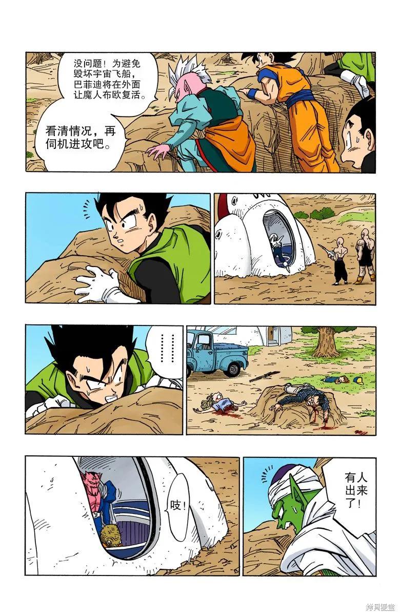 七龙珠 全彩版 38卷 第15页
