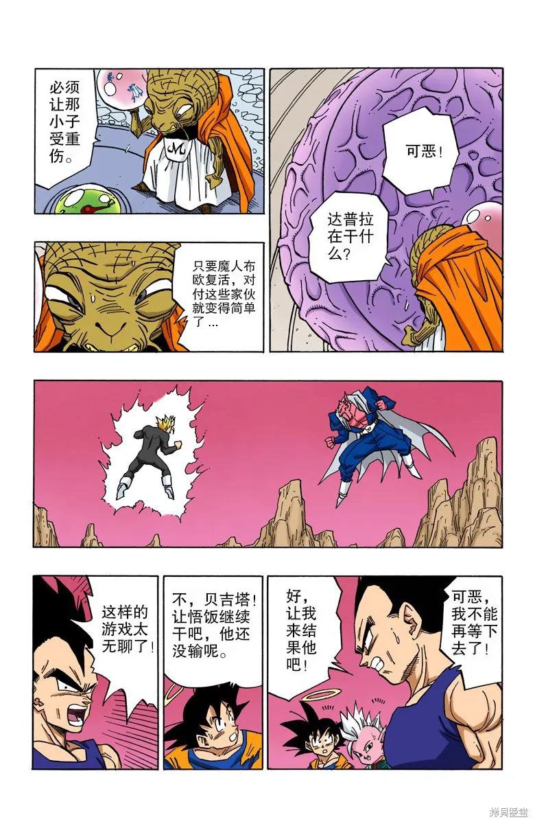 七龙珠 全彩版 38卷 第134页