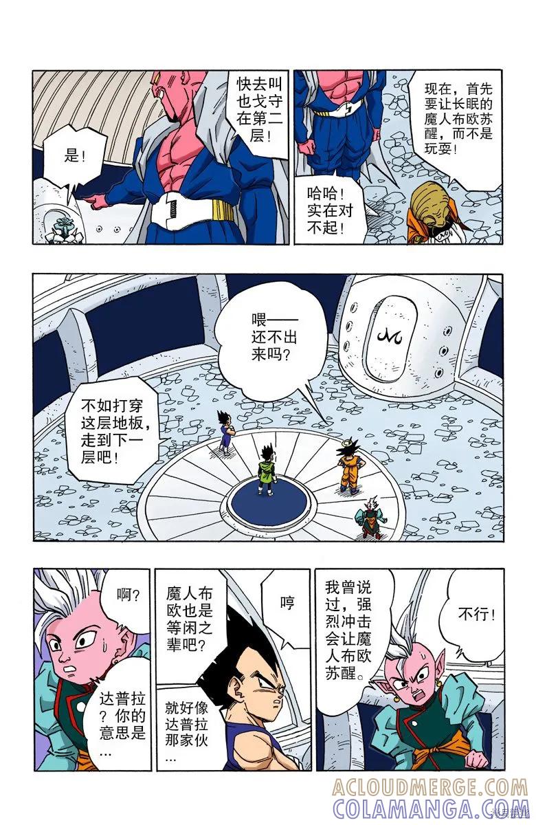 七龙珠 全彩版 38卷 第61页
