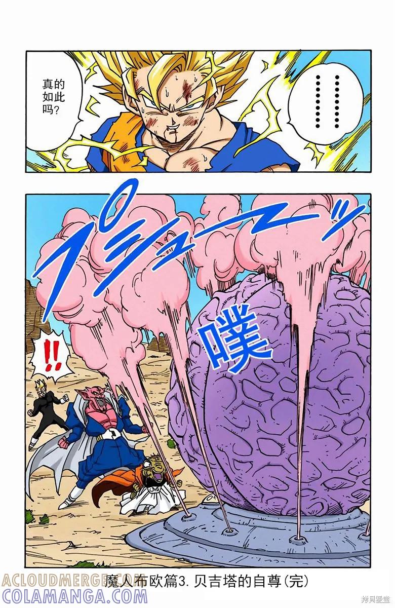 七龙珠 全彩版 38卷 第189页