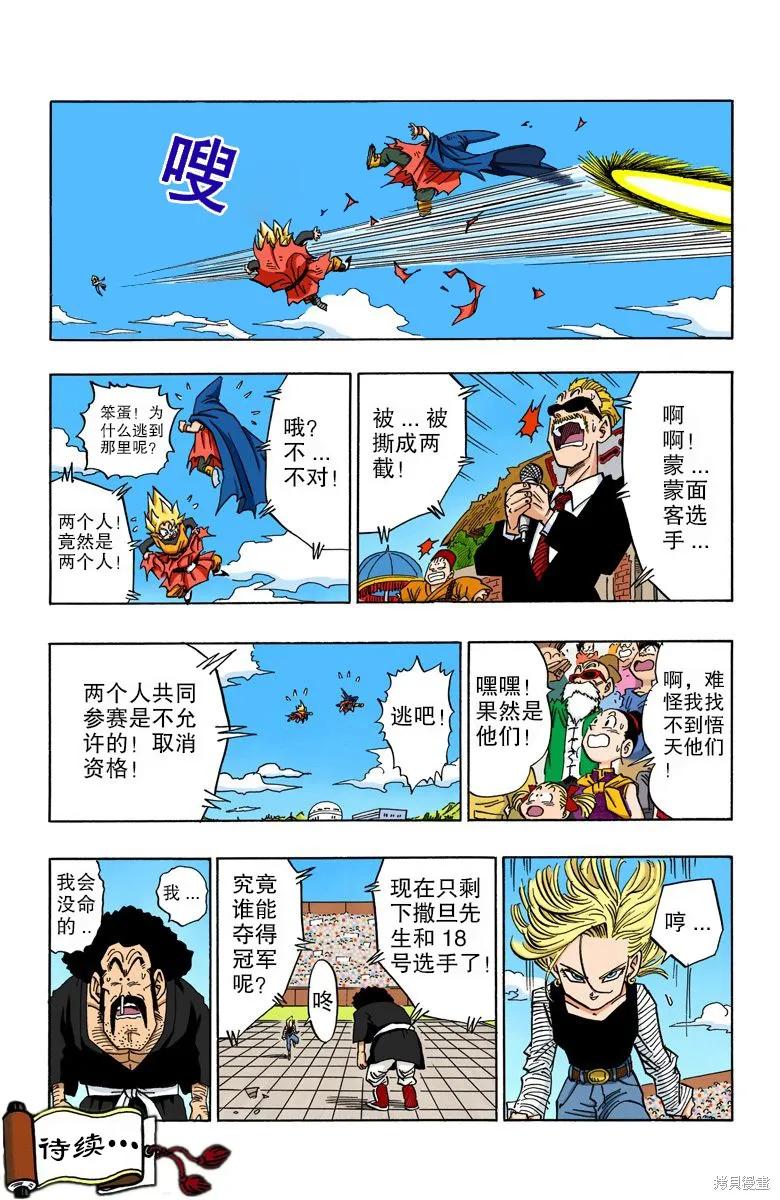 七龙珠 全彩版 38卷 第111页