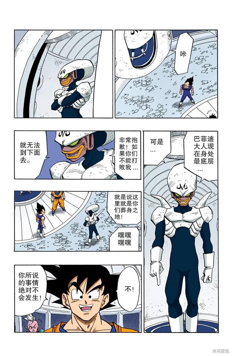 七龙珠 全彩版 38卷 第42页