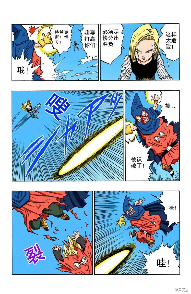 七龙珠 全彩版 38卷 第110页