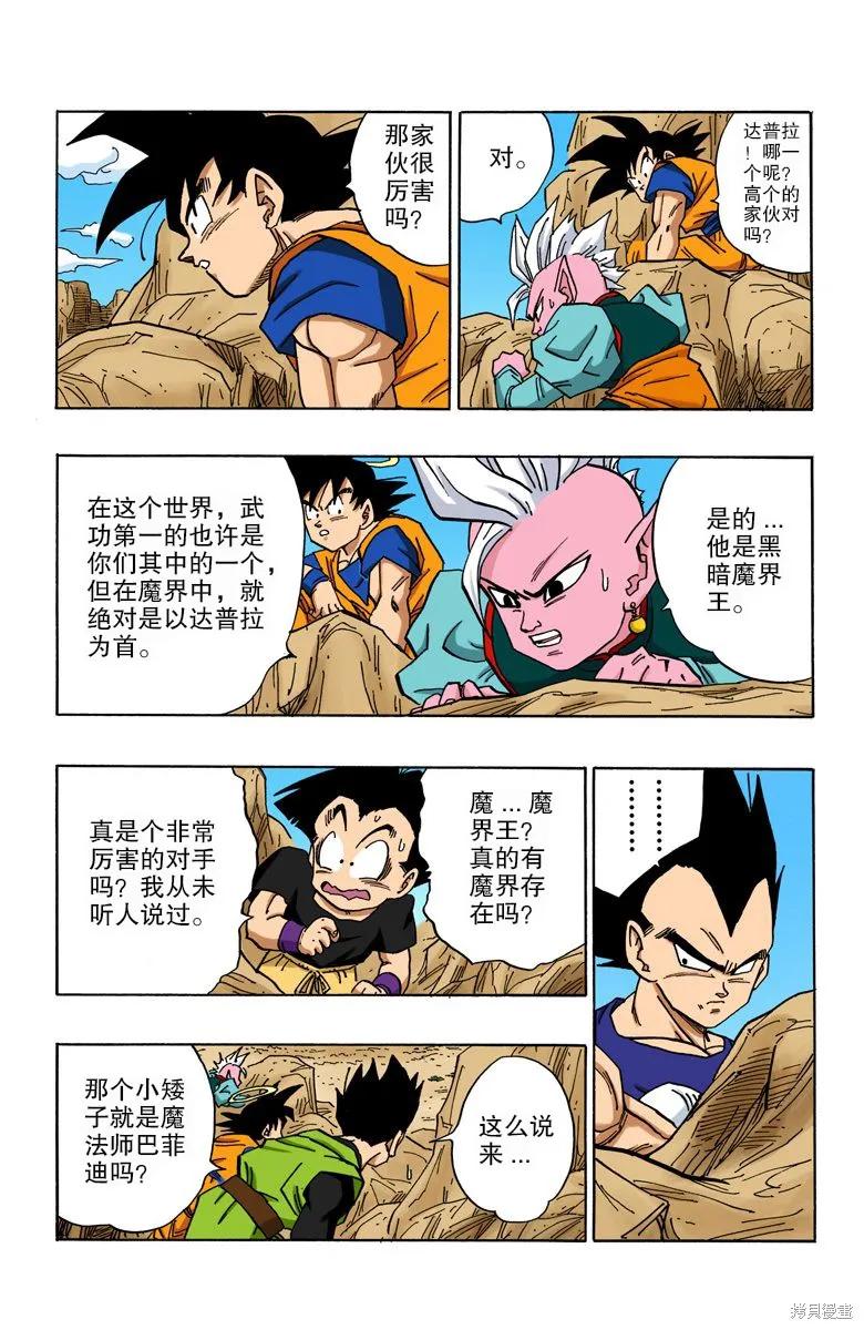 七龙珠 全彩版 38卷 第19页