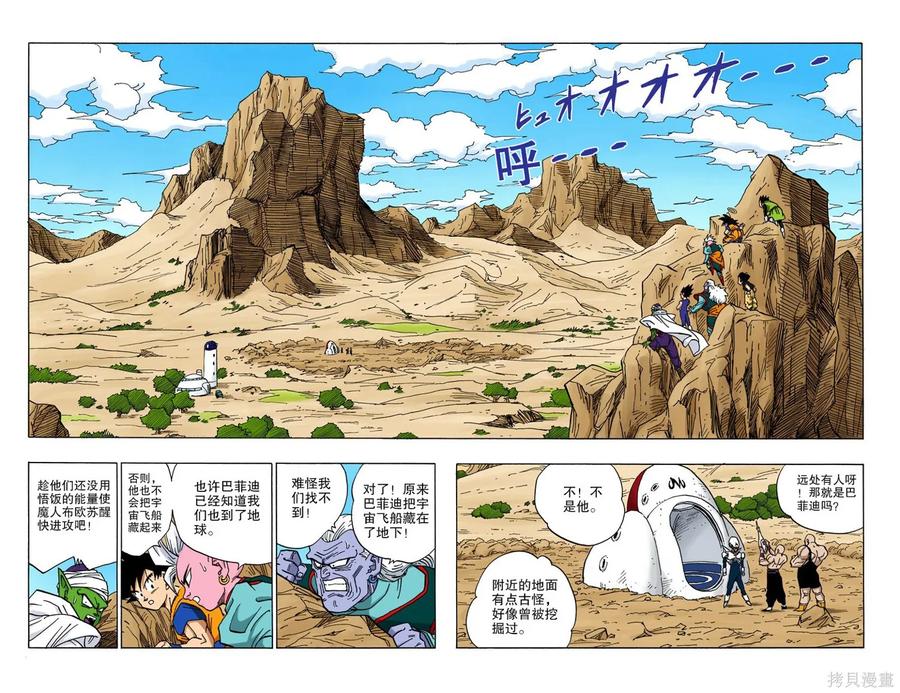 七龙珠 全彩版 38卷 第14页