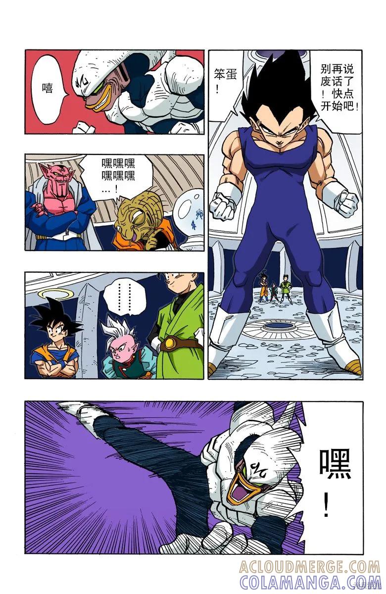 七龙珠 全彩版 38卷 第49页
