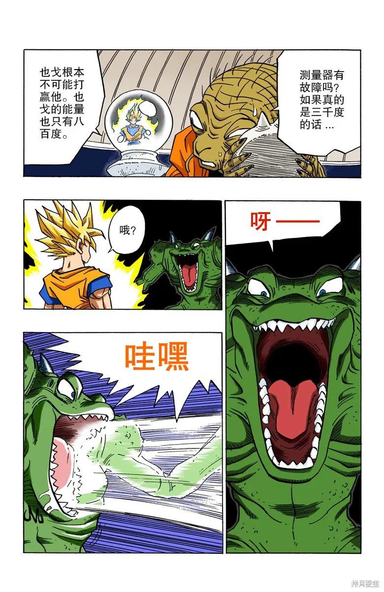 七龙珠 全彩版 38卷 第74页