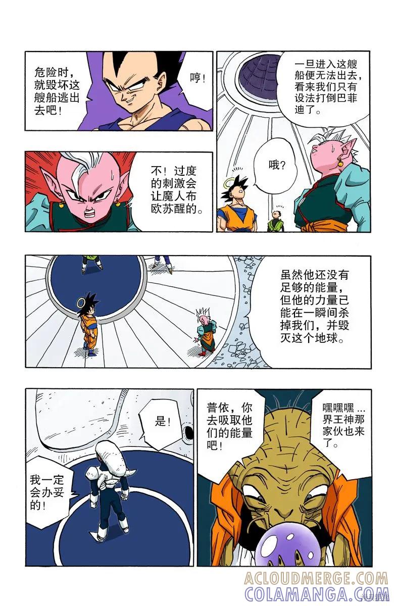 七龙珠 全彩版 38卷 第41页