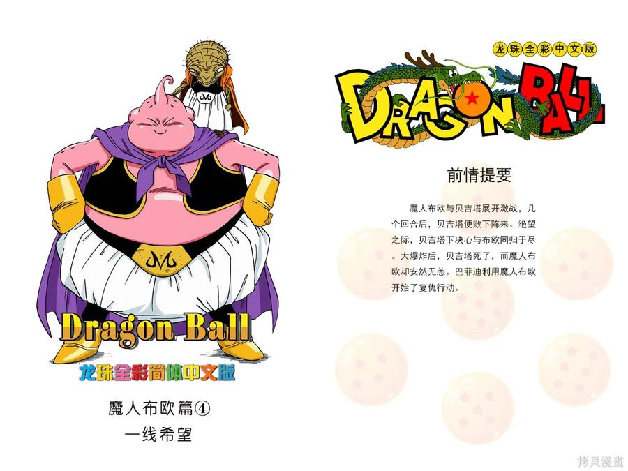 七龙珠 全彩版 39卷 第2页