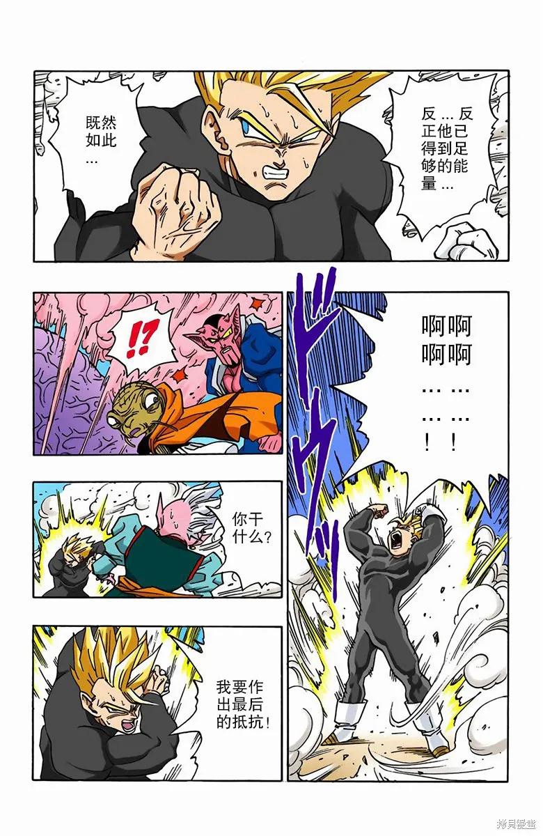 七龙珠 全彩版 39卷 第8页