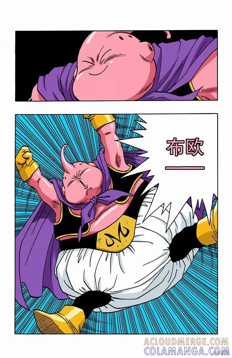 七龙珠 全彩版 39卷 第17页
