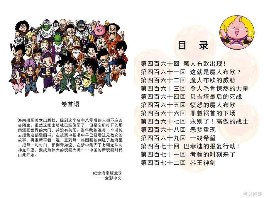 七龙珠 全彩版 39卷 第4页