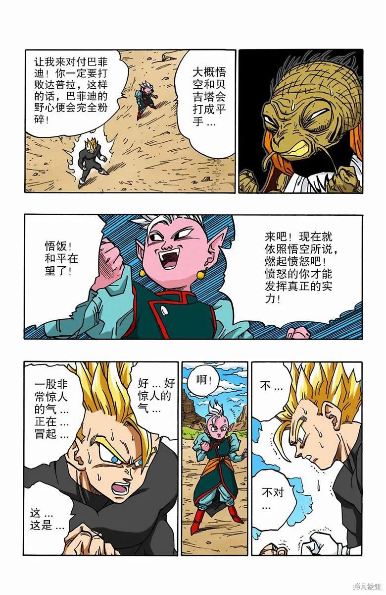 七龙珠 全彩版 39卷 第14页