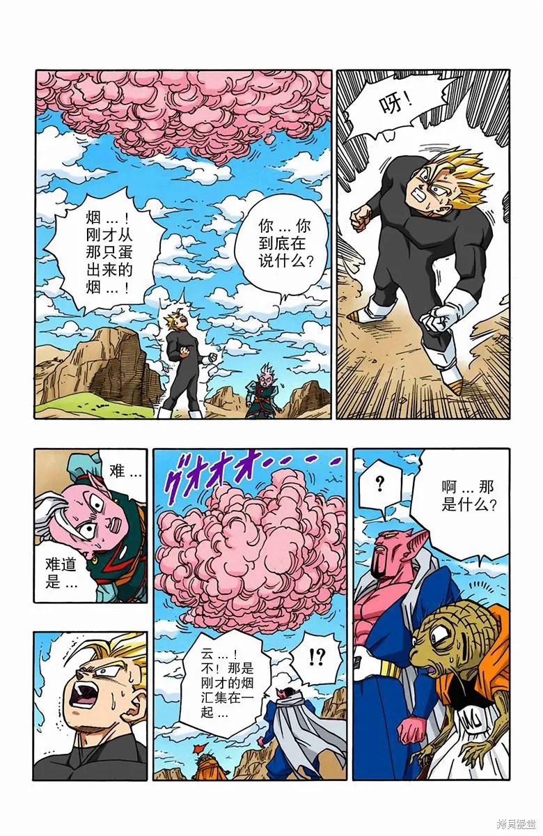 七龙珠 全彩版 39卷 第15页
