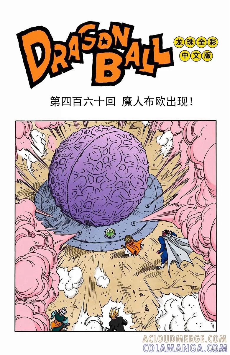 七龙珠 全彩版 39卷 第5页