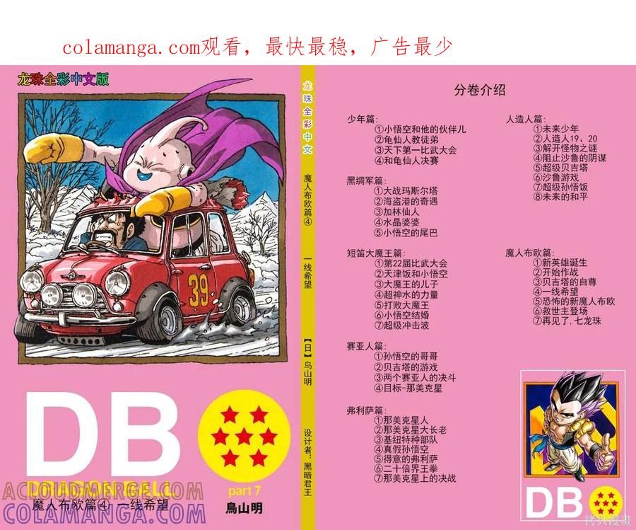 七龙珠 全彩版 39卷 第1页