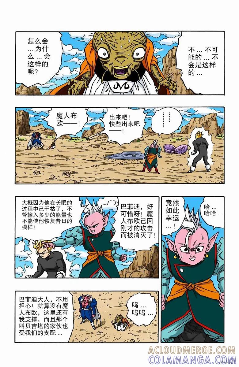 七龙珠 全彩版 39卷 第13页