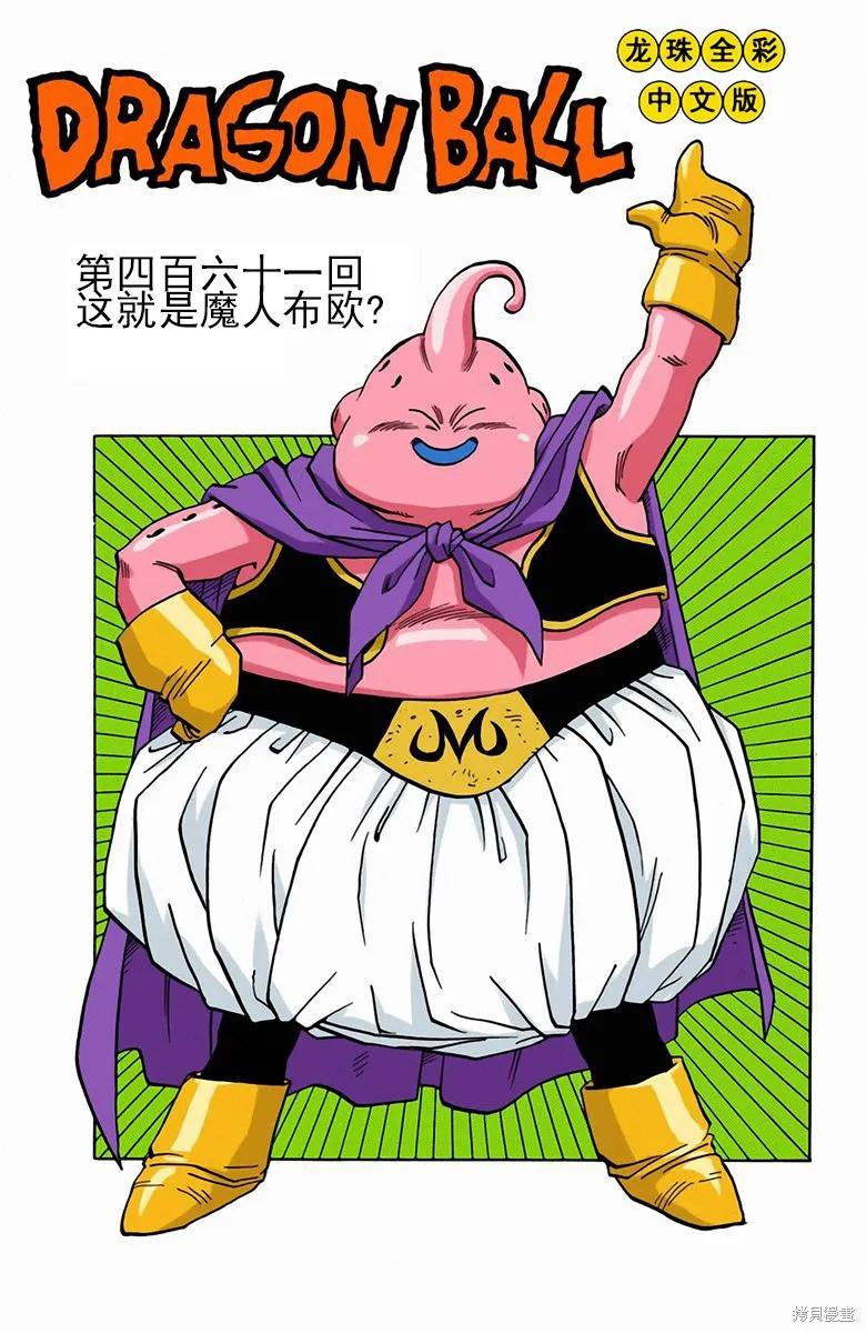 七龙珠 全彩版 39卷 第19页