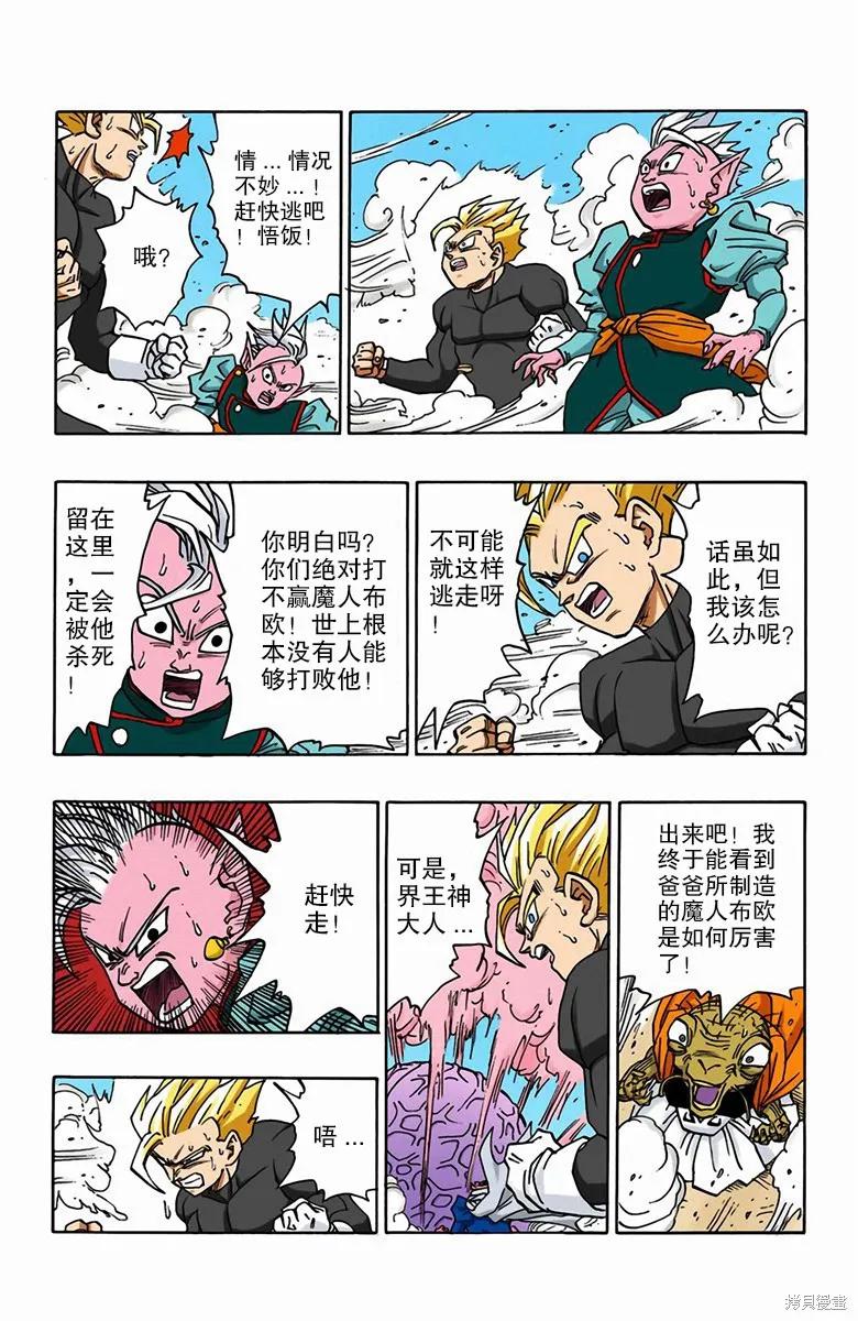 七龙珠 全彩版 39卷 第7页