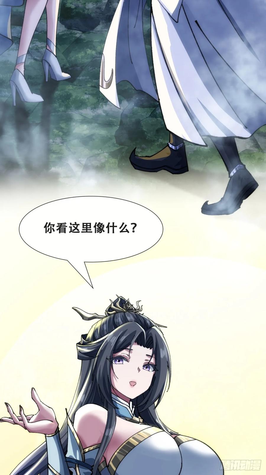 《速通修仙》何方神圣 第33页