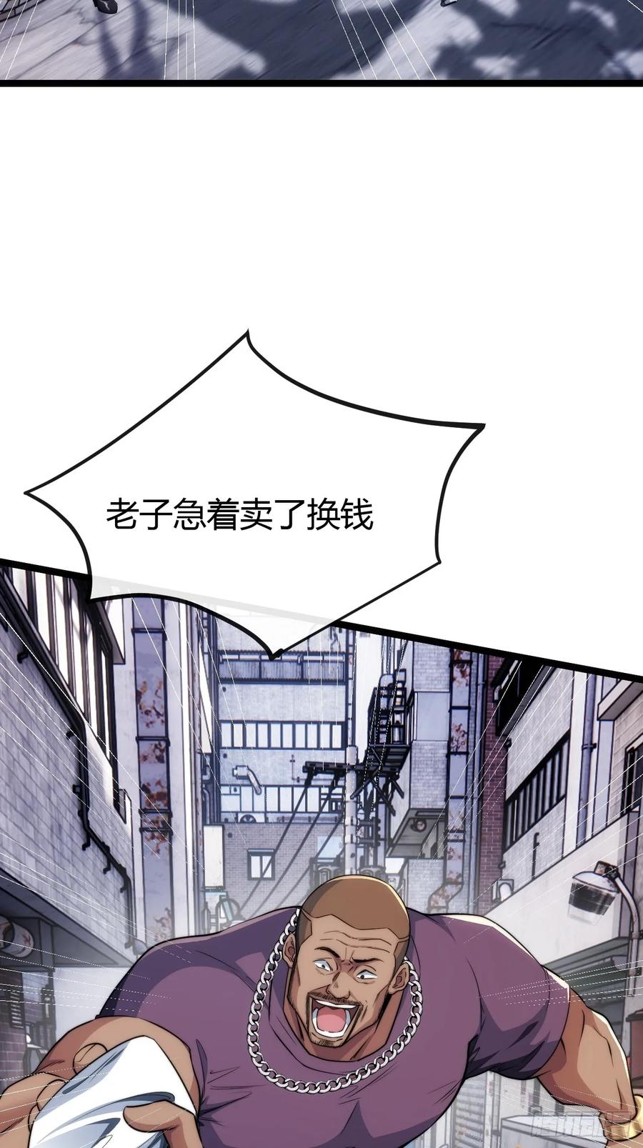 《从零开始无限进化》补刀 第51页