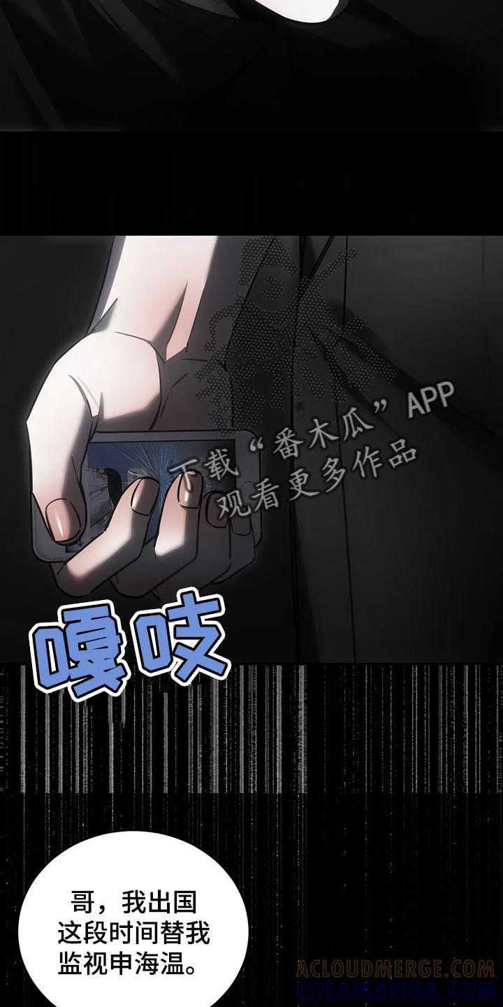 《暴动的追随》第40章：保护 第15页