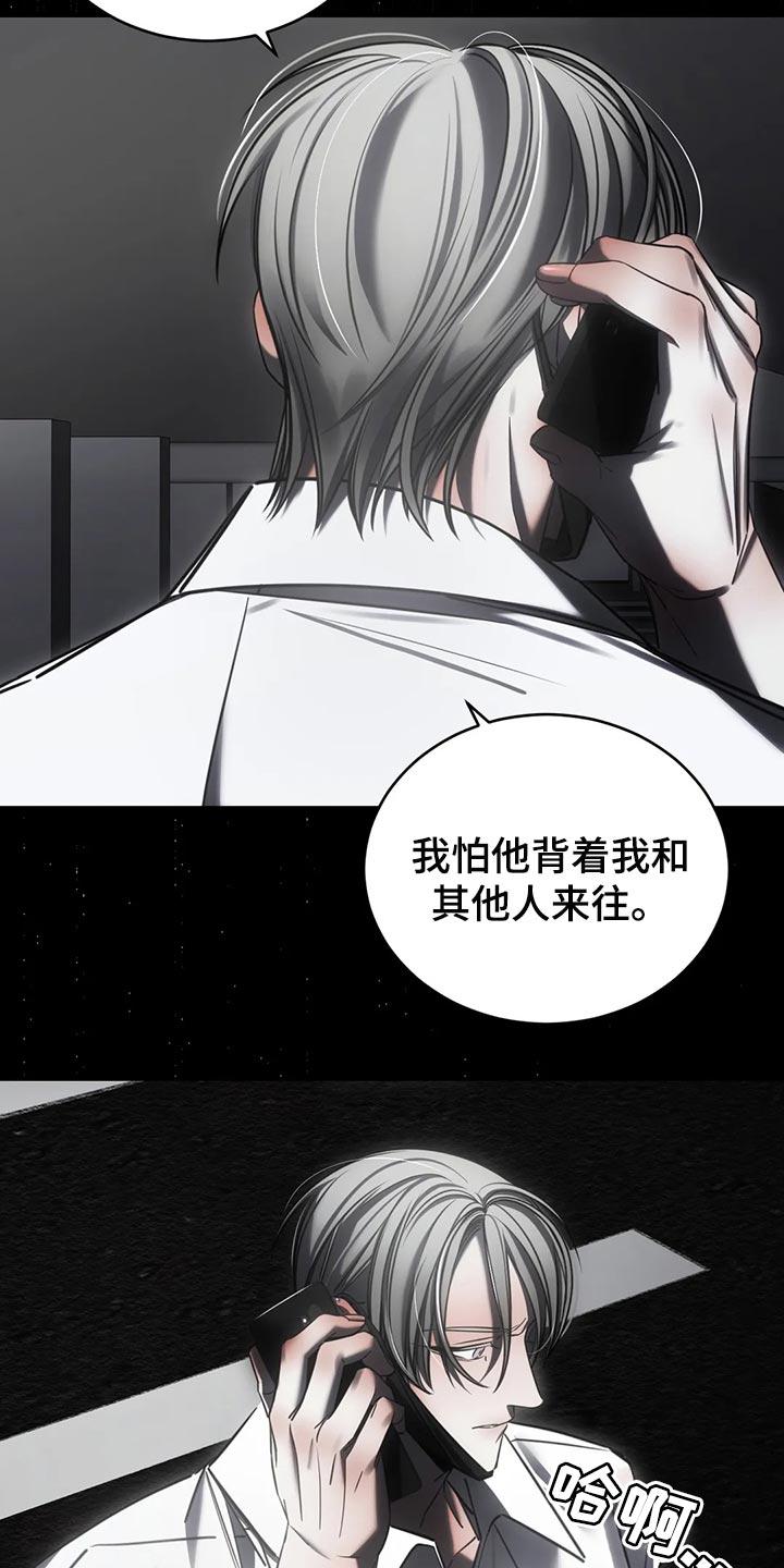 《暴动的追随》第40章：保护 第16页