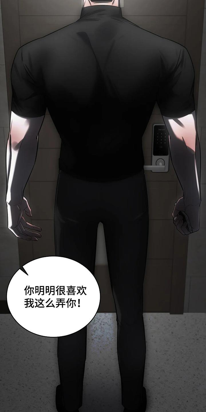 《暴动的追随》第40章：保护 第12页
