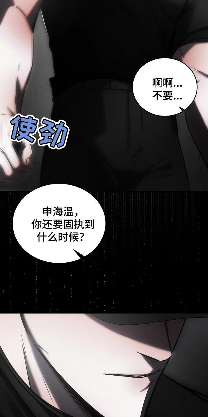 《暴动的追随》第40章：保护 第14页