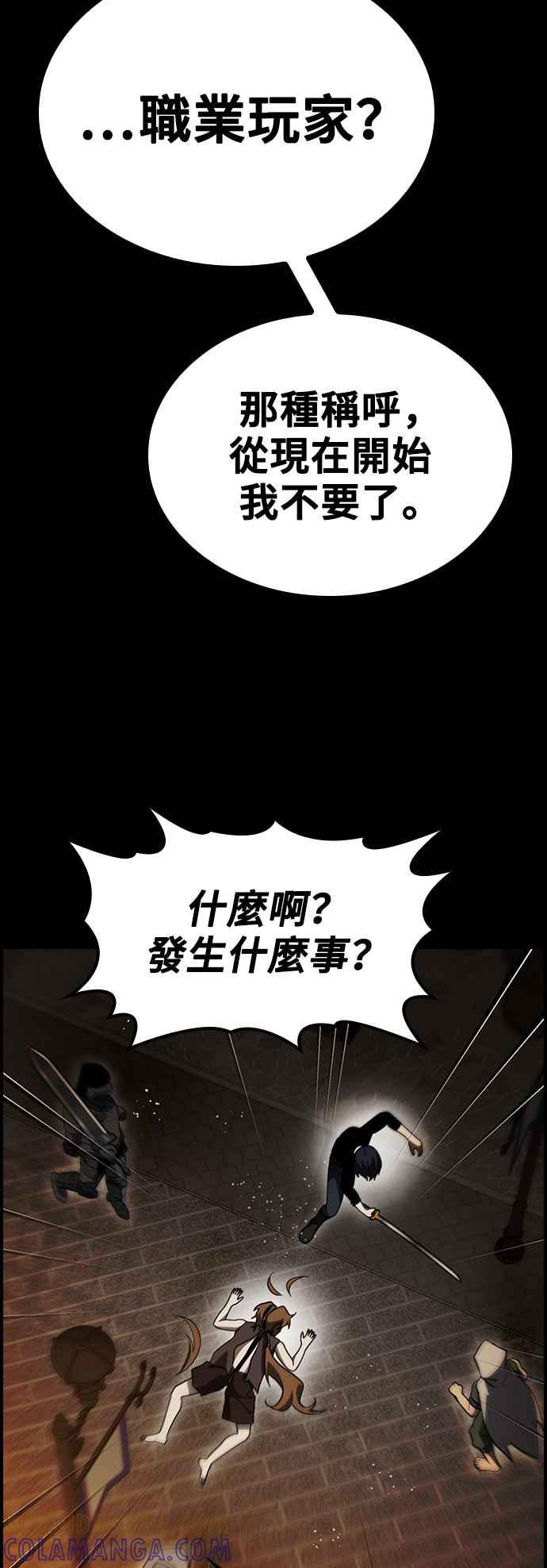 《BE结局制造者》第43话 第46页