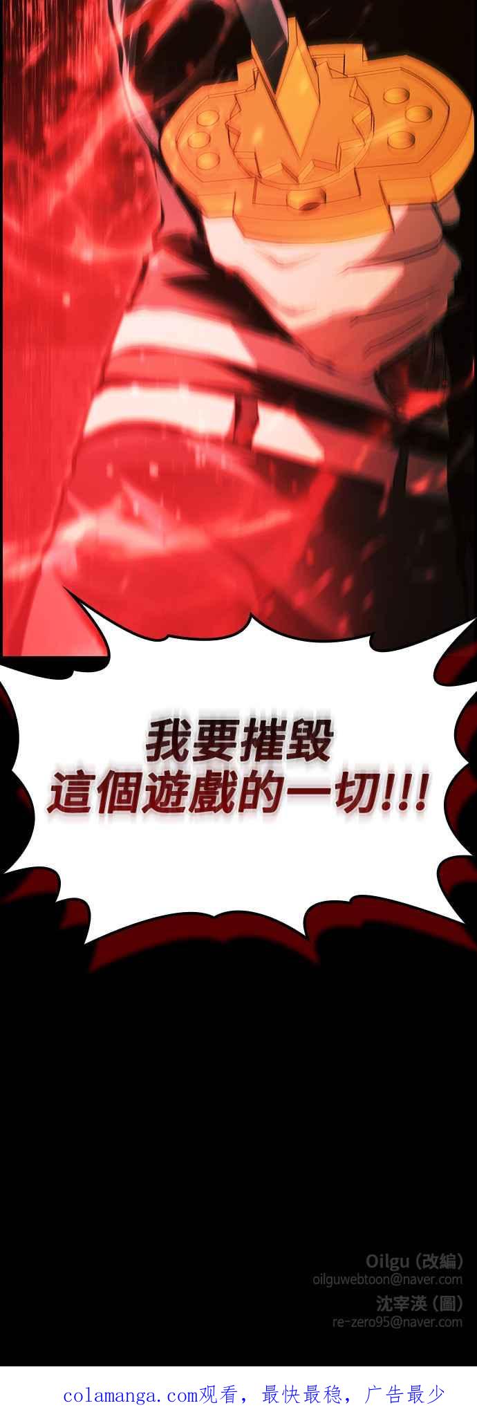 《BE结局制造者》第43话 第48页