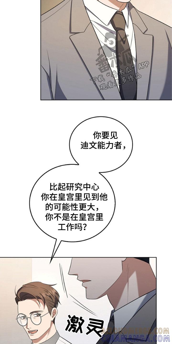 《双重血脉》第50章：还是这么可恶 第27页