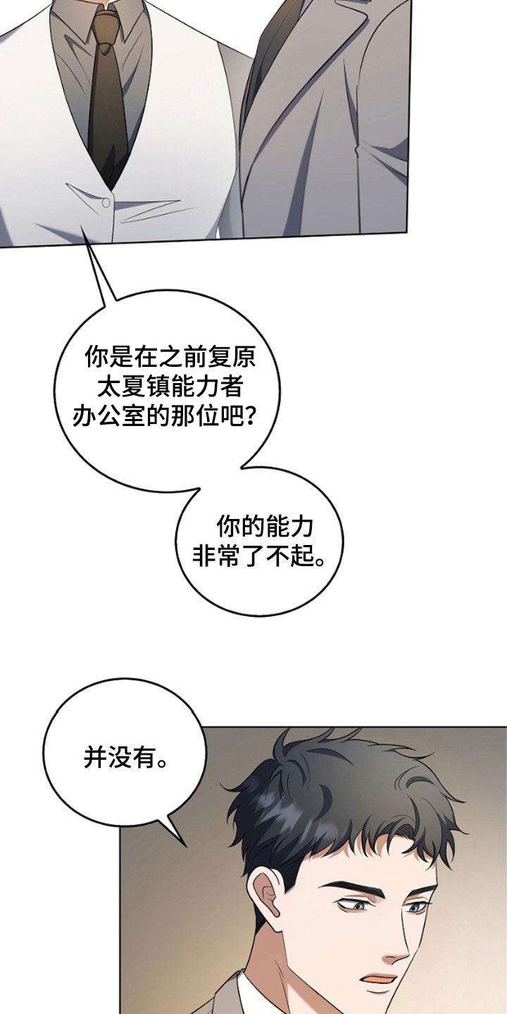 《双重血脉》第50章：还是这么可恶 第26页