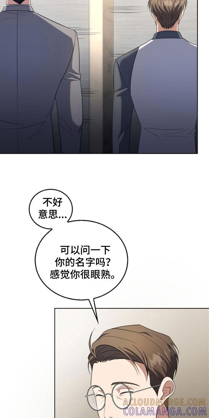 《双重血脉》第50章：还是这么可恶 第23页