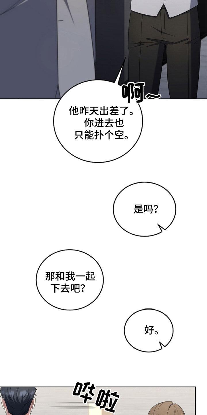 《双重血脉》第50章：还是这么可恶 第22页
