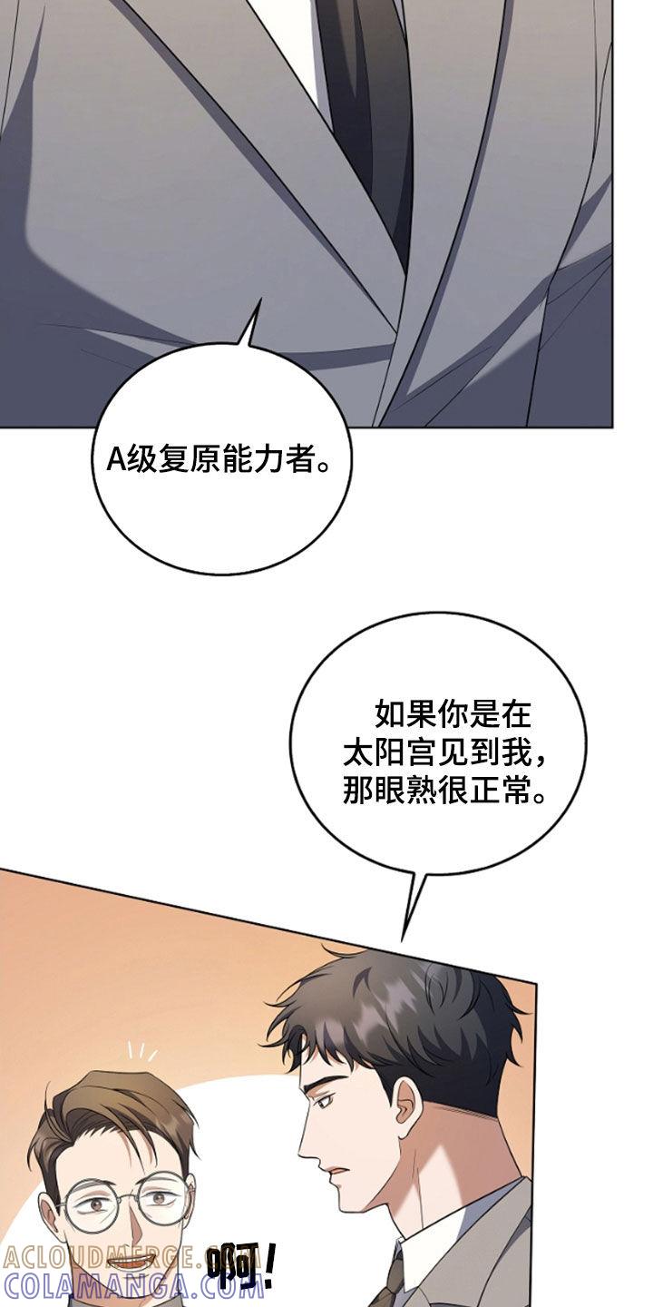 《双重血脉》第50章：还是这么可恶 第25页