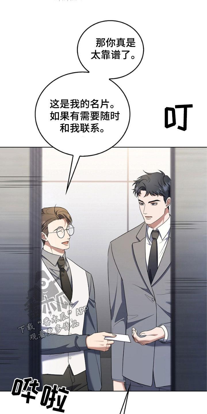 《双重血脉》第50章：还是这么可恶 第30页