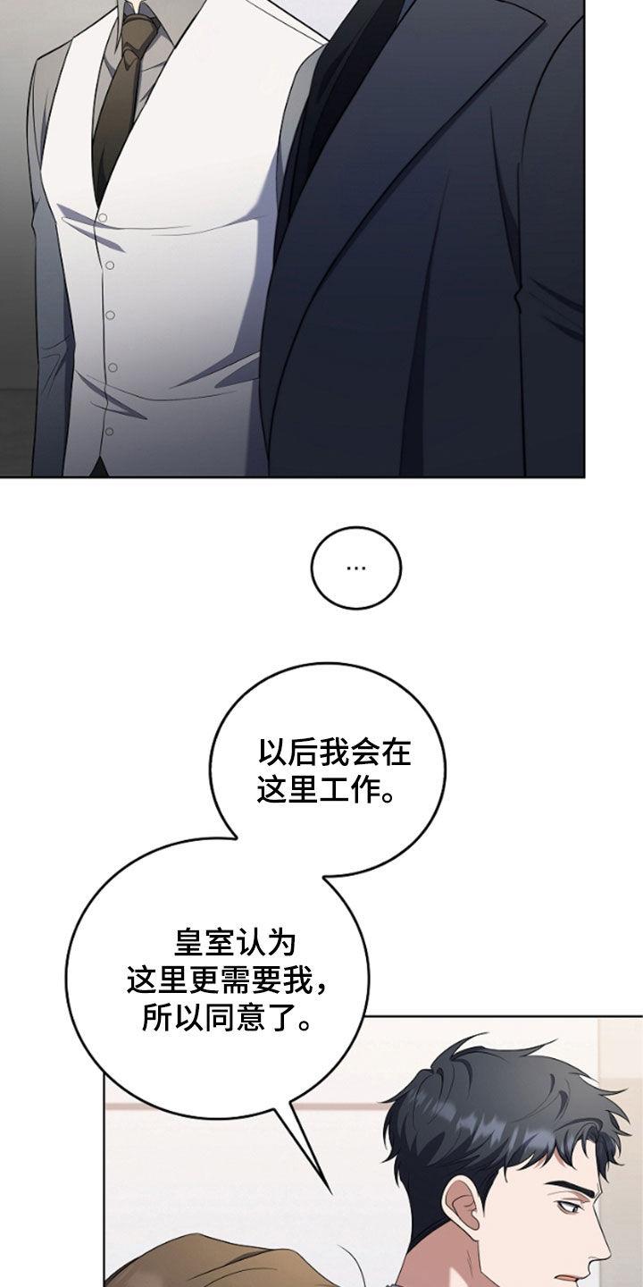 《双重血脉》第50章：还是这么可恶 第28页