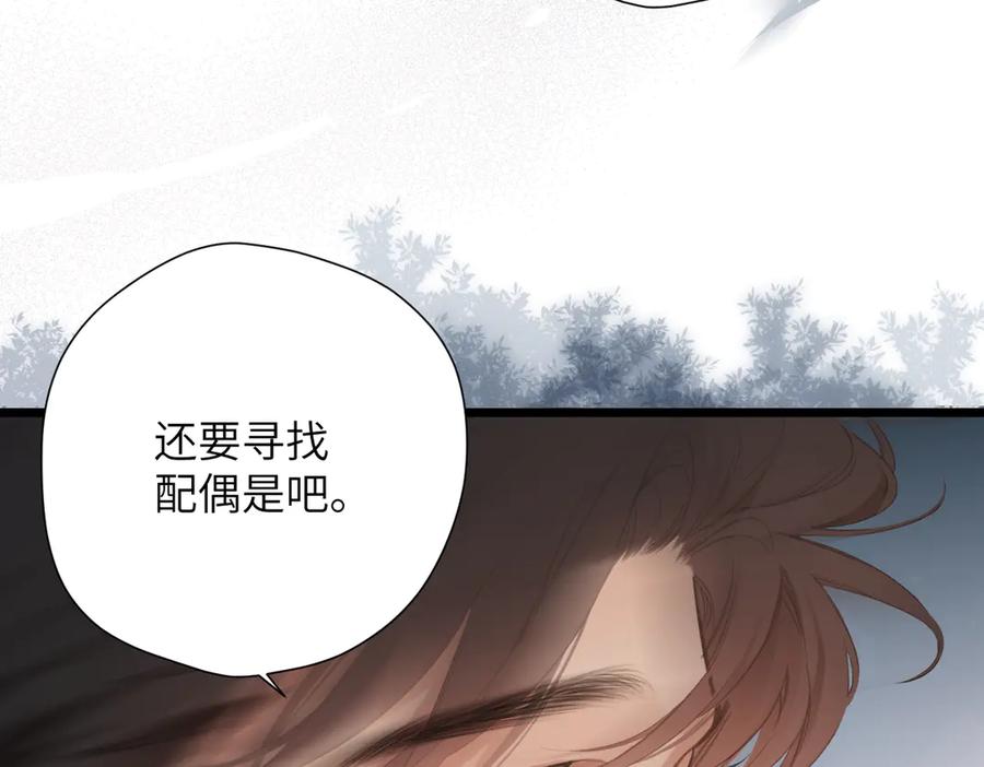 《溯洄春时》第45话 不是他是你 第50页