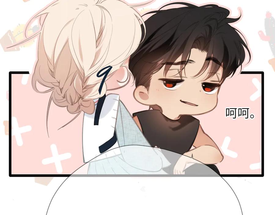 《溯洄春时》第45话 不是他是你 第46页