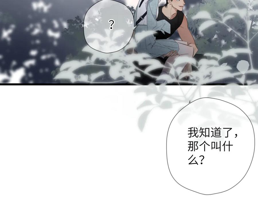 《溯洄春时》第45话 不是他是你 第44页