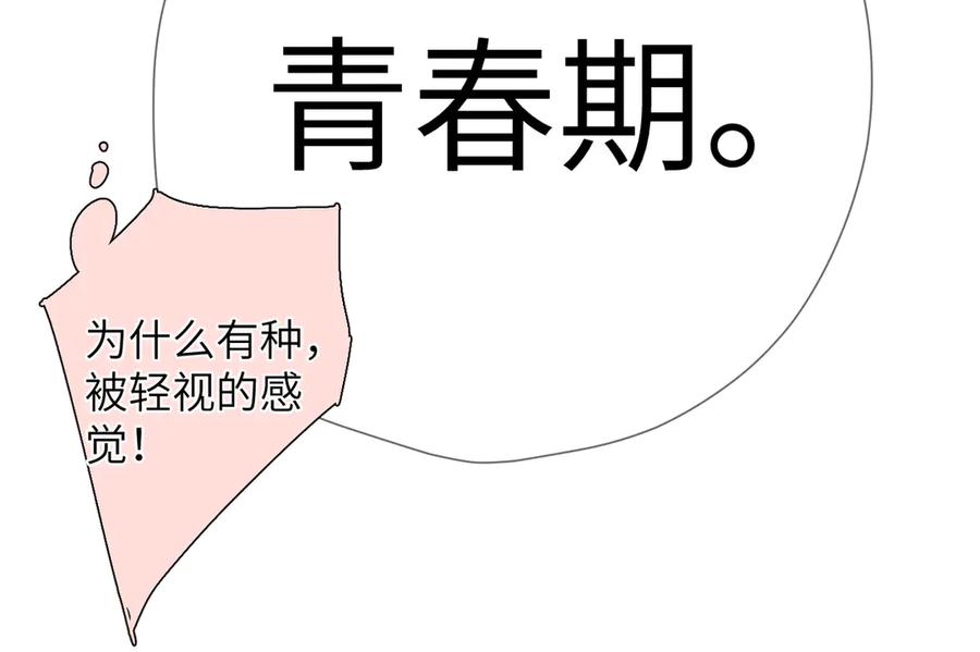 《溯洄春时》第45话 不是他是你 第47页