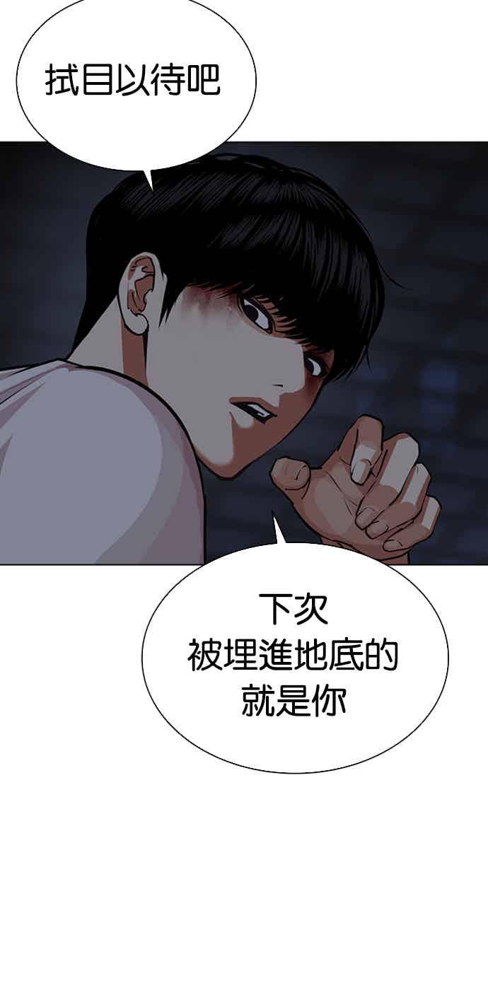 看脸时代 [第564话] 仁川 [07] 第91页