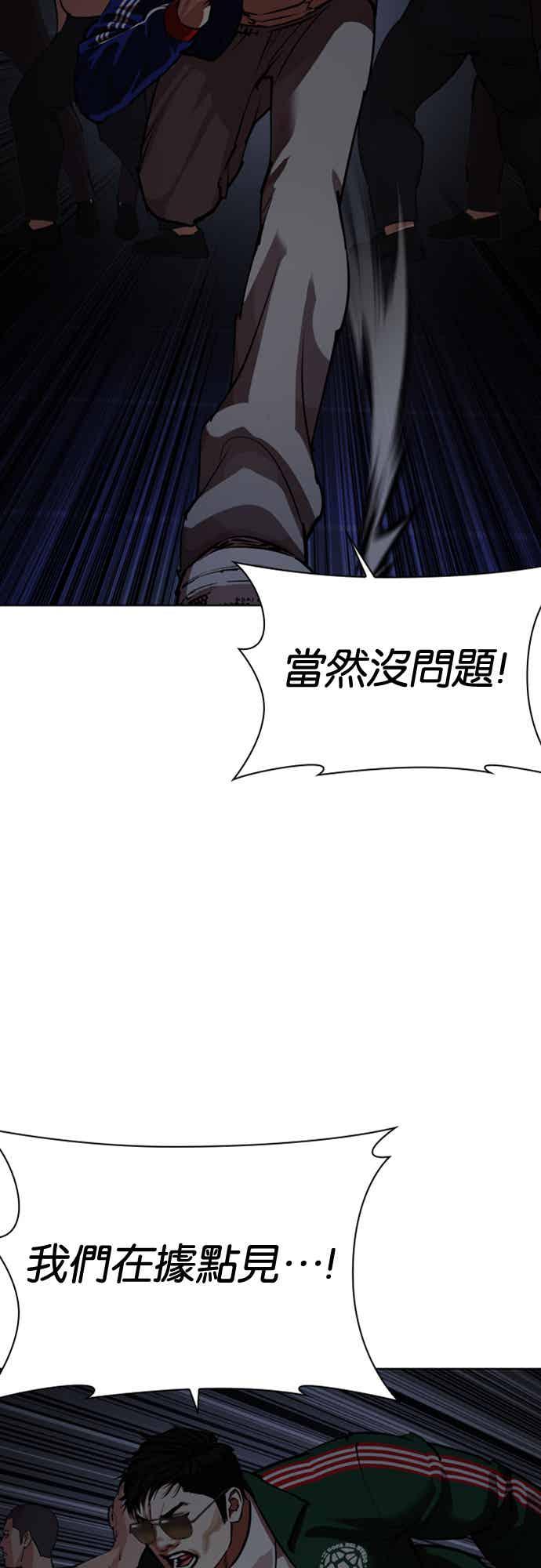 看脸时代 [第564话] 仁川 [07] 第94页