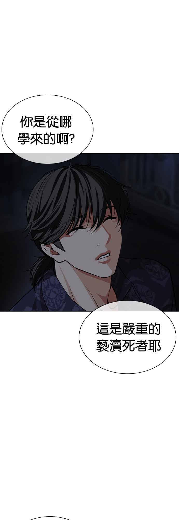 看脸时代 [第564话] 仁川 [07] 第90页